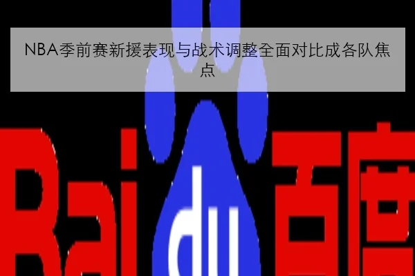 Scout转会谈判细节曝光新东家中路定位猜想引发热议
